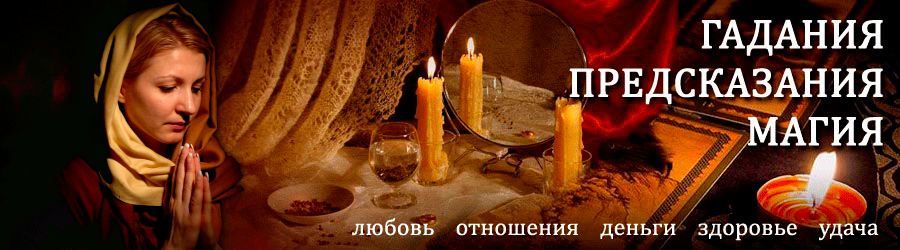 Гадалка в Адыгейске — отзывы